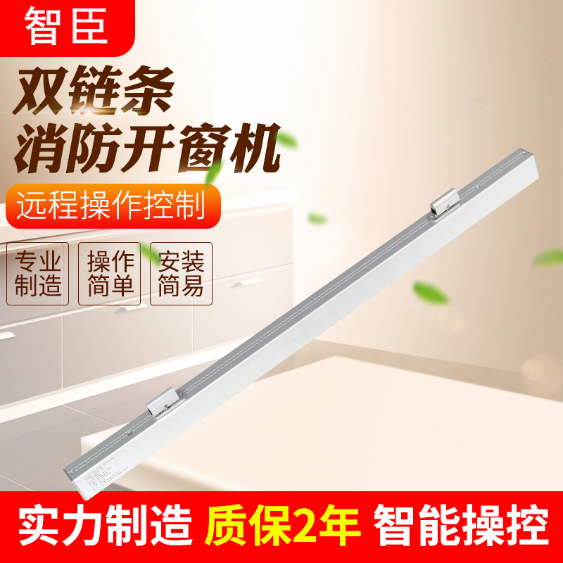 双链条电动开窗器