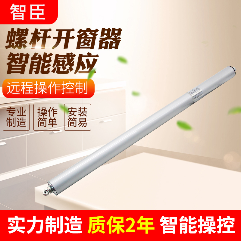 螺杆电动开窗器