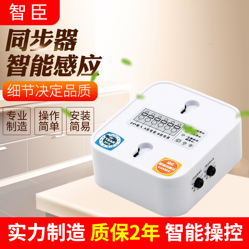 电动开窗器同步器