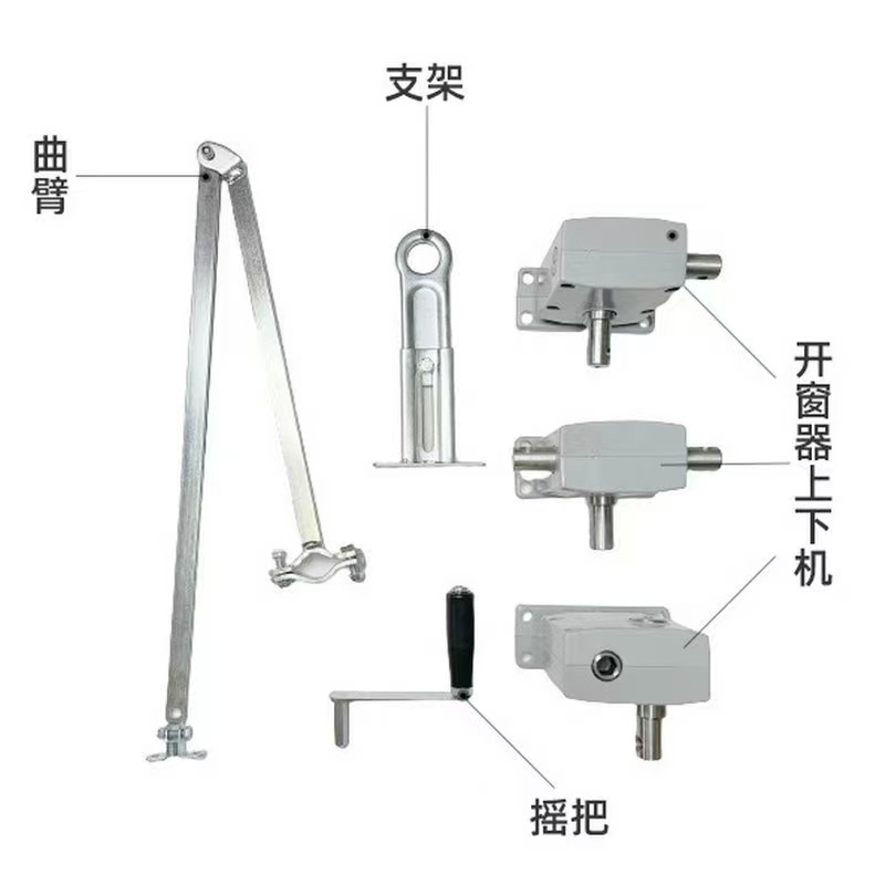 曲臂式手摇开窗器